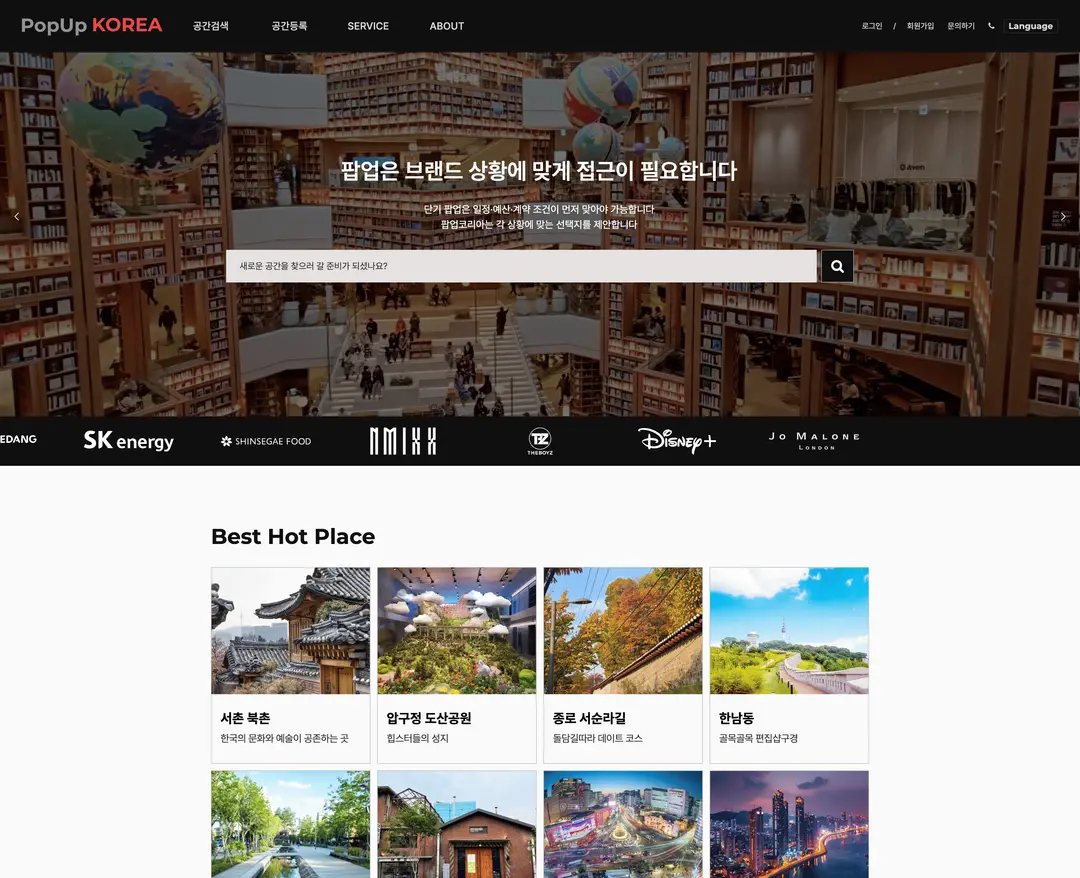 PopUp KOREA — 라이프스타일 플랫폼 웹사이트 디자인 레퍼런스