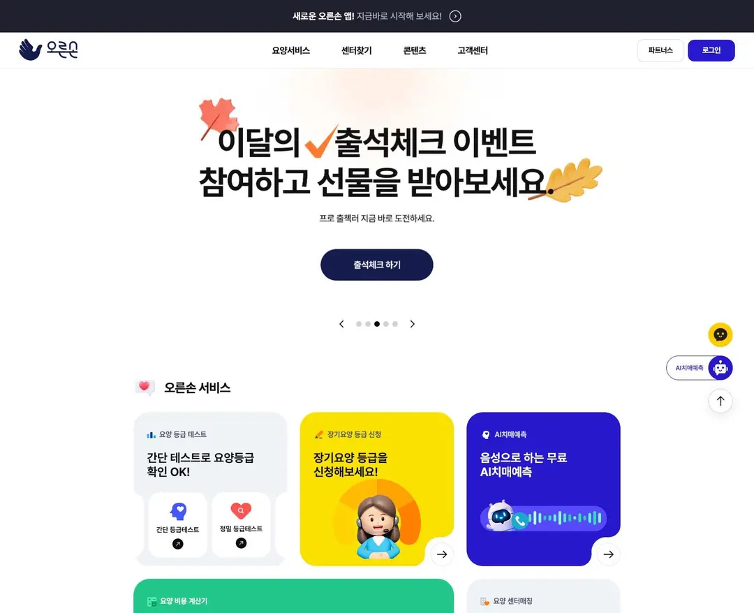 오른손 — 라이프스타일 플랫폼 웹사이트 디자인 레퍼런스