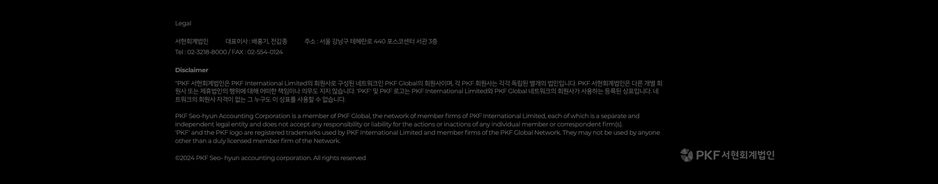 PKF 서현회계법인 — 법률/세무 소개 웹사이트 디자인 레퍼런스 스크린샷 5