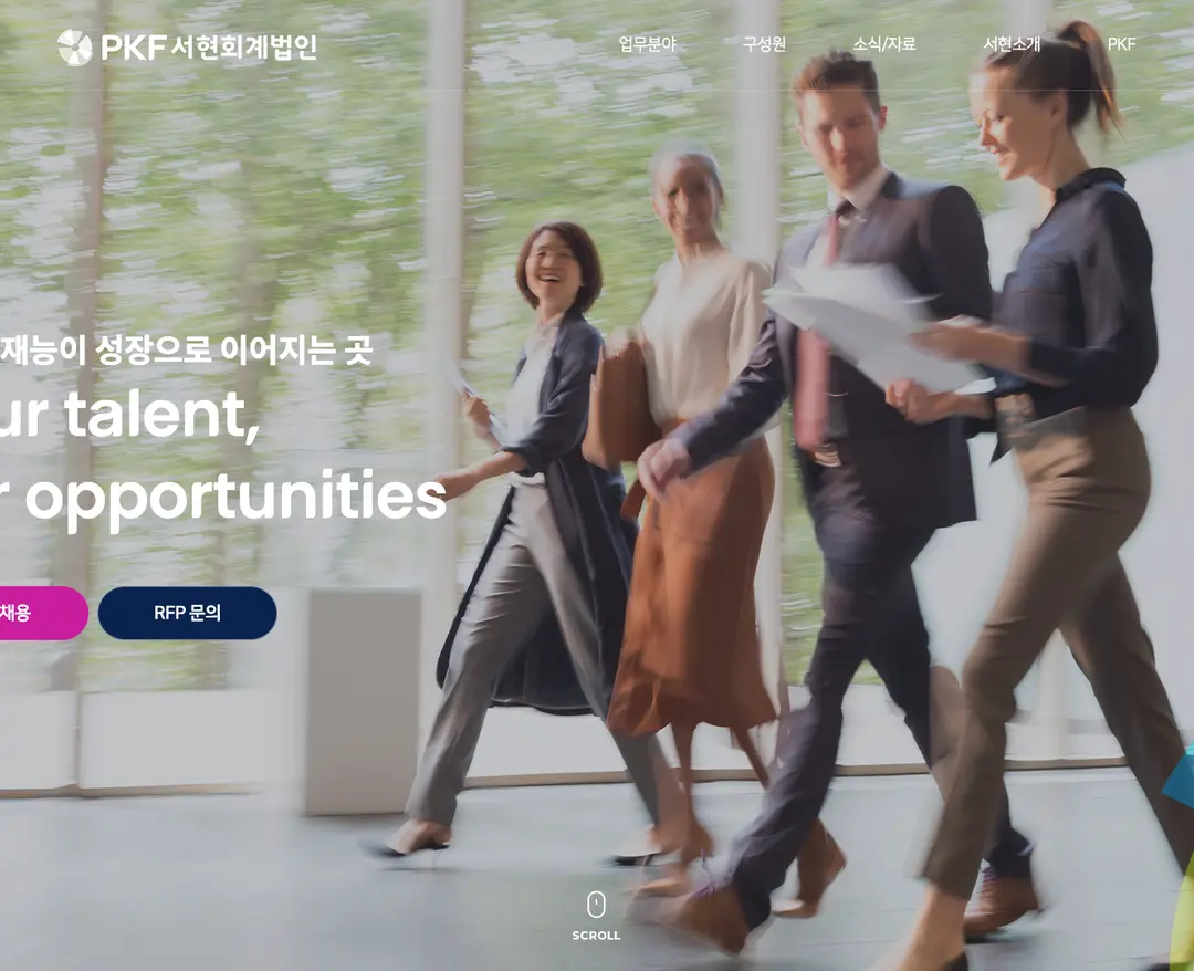 PKF 서현회계법인 — 법률/세무 소개 웹사이트 디자인 레퍼런스