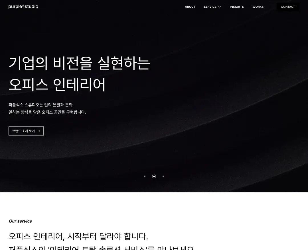 퍼플식스 스튜디오 — 인테리어/가구 소개 웹사이트 디자인 레퍼런스