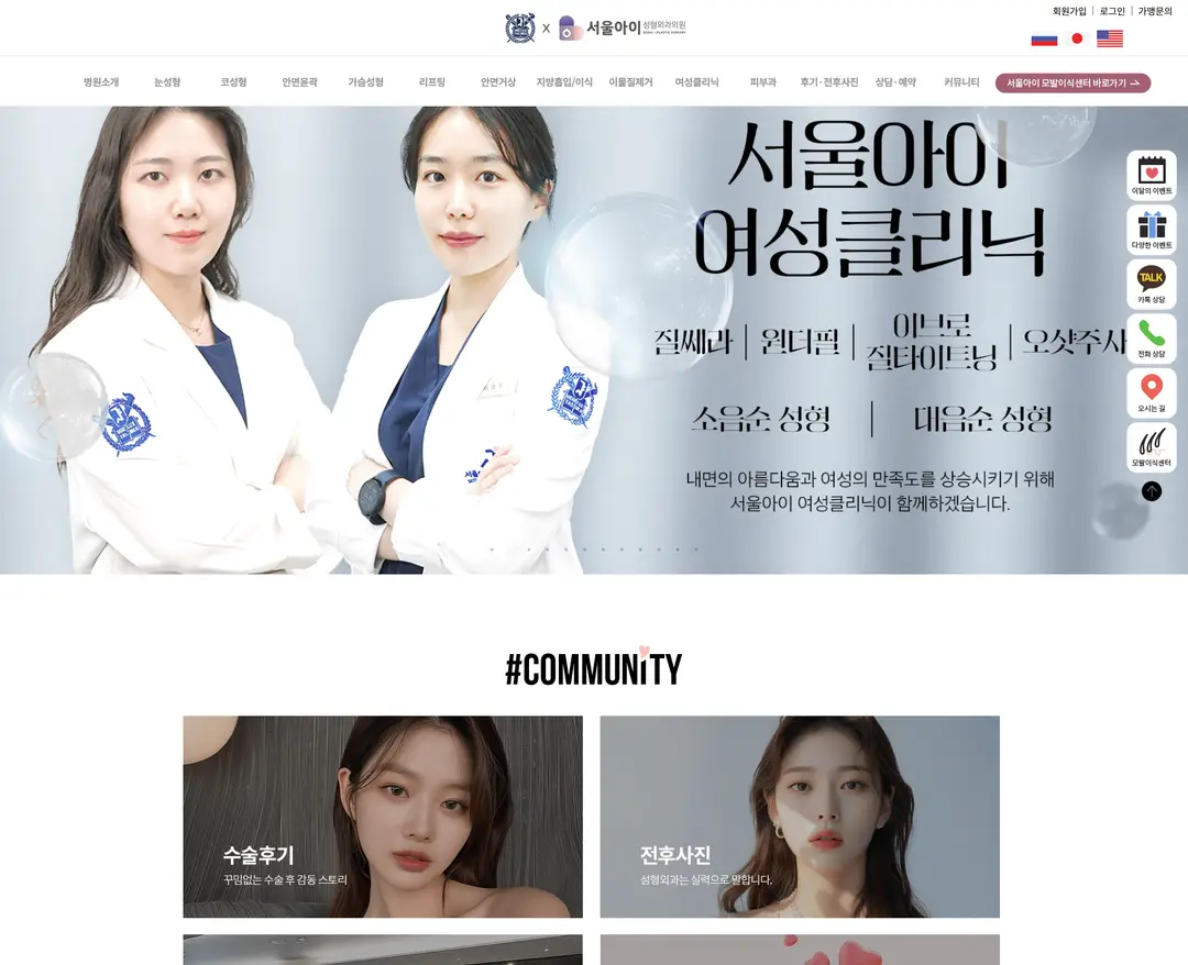 서울아이성형외과 — 병원/의료 소개 웹사이트 디자인 레퍼런스