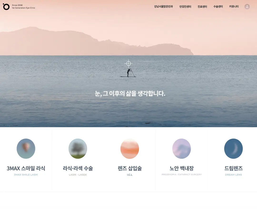 강남서울밝은안과 — 병원/의료 소개 웹사이트 디자인 레퍼런스
