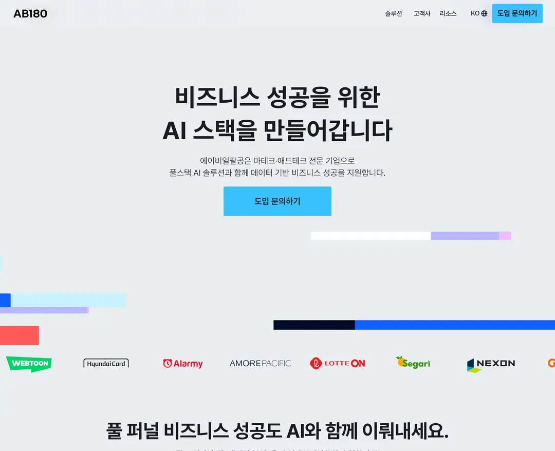 AB180 — IT/스타트업 플랫폼 웹사이트 디자인 레퍼런스