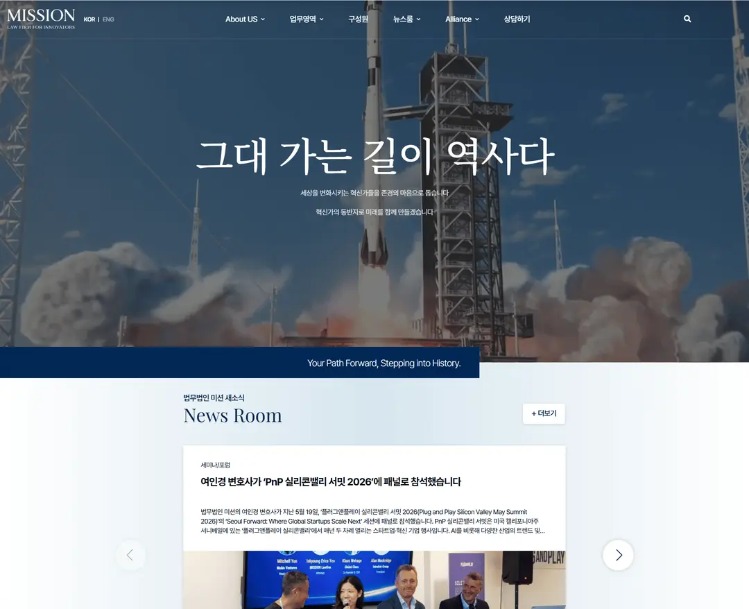 법무법인 미션 MISSION — 법률/세무 소개 웹사이트 디자인 레퍼런스