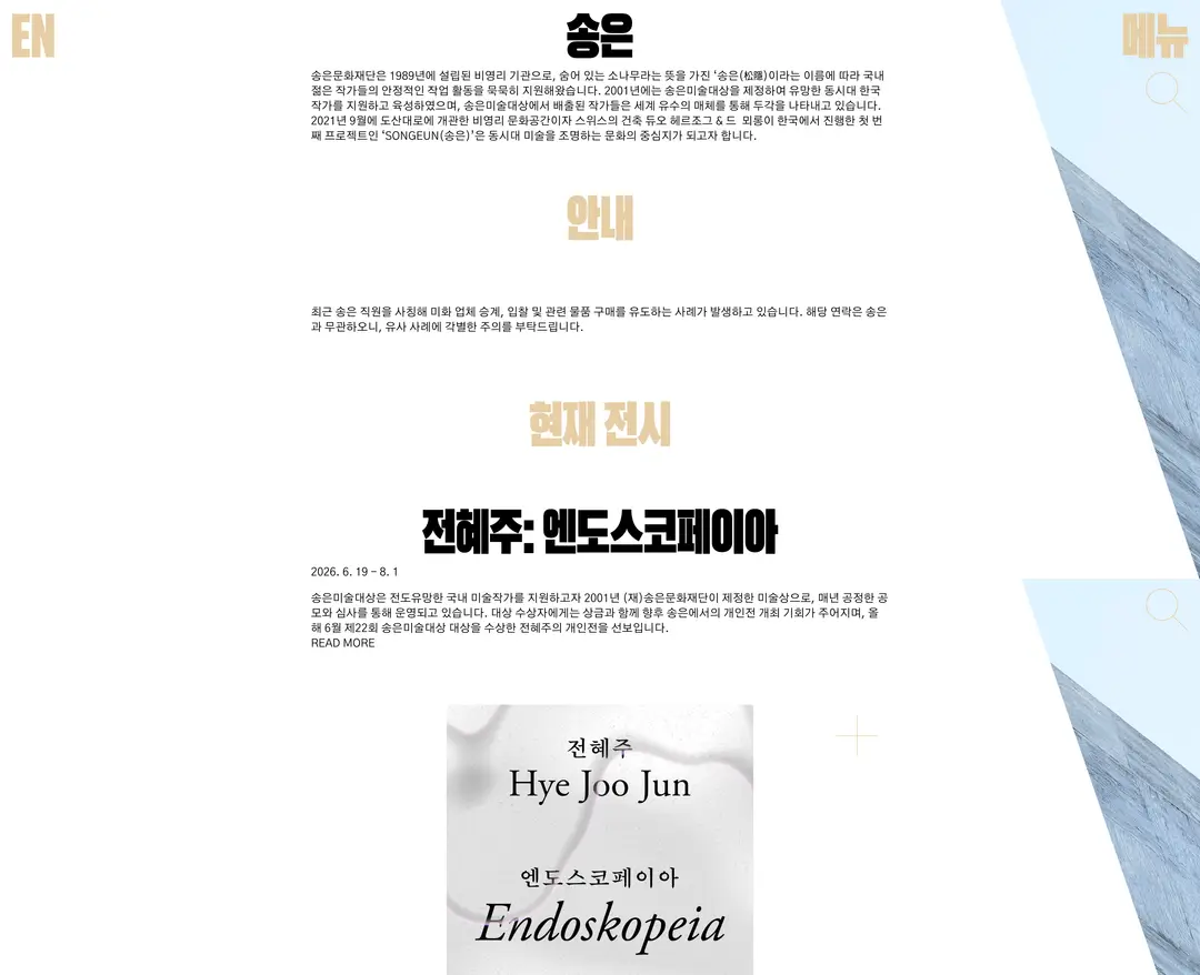 SONGEUN — 기타 소개 웹사이트 디자인 레퍼런스