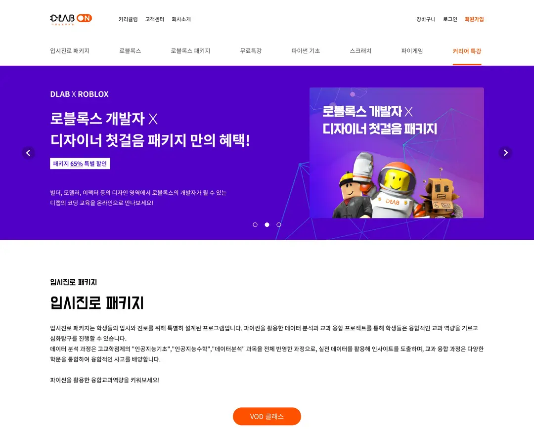 디랩온 — 교육 랜딩페이지 웹사이트 디자인 레퍼런스