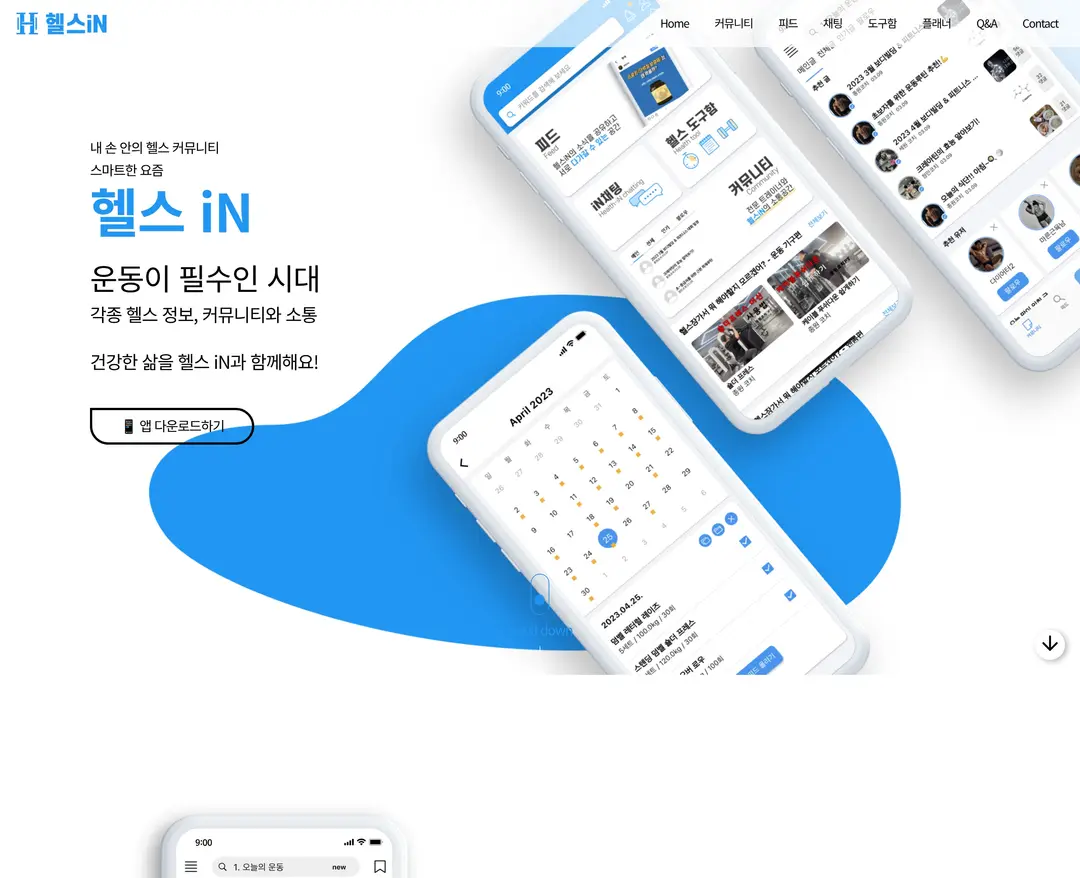 Health iN — 라이프스타일 플랫폼 웹사이트 디자인 레퍼런스