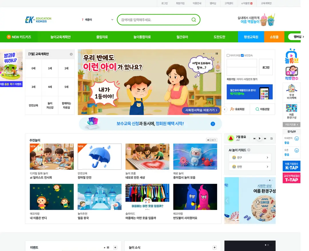 키드키즈 — 교육 플랫폼 웹사이트 디자인 레퍼런스