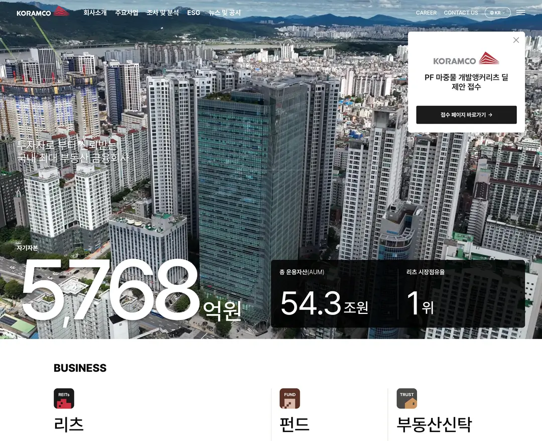 코람코자산신탁 — 금융/부동산 소개 웹사이트 디자인 레퍼런스