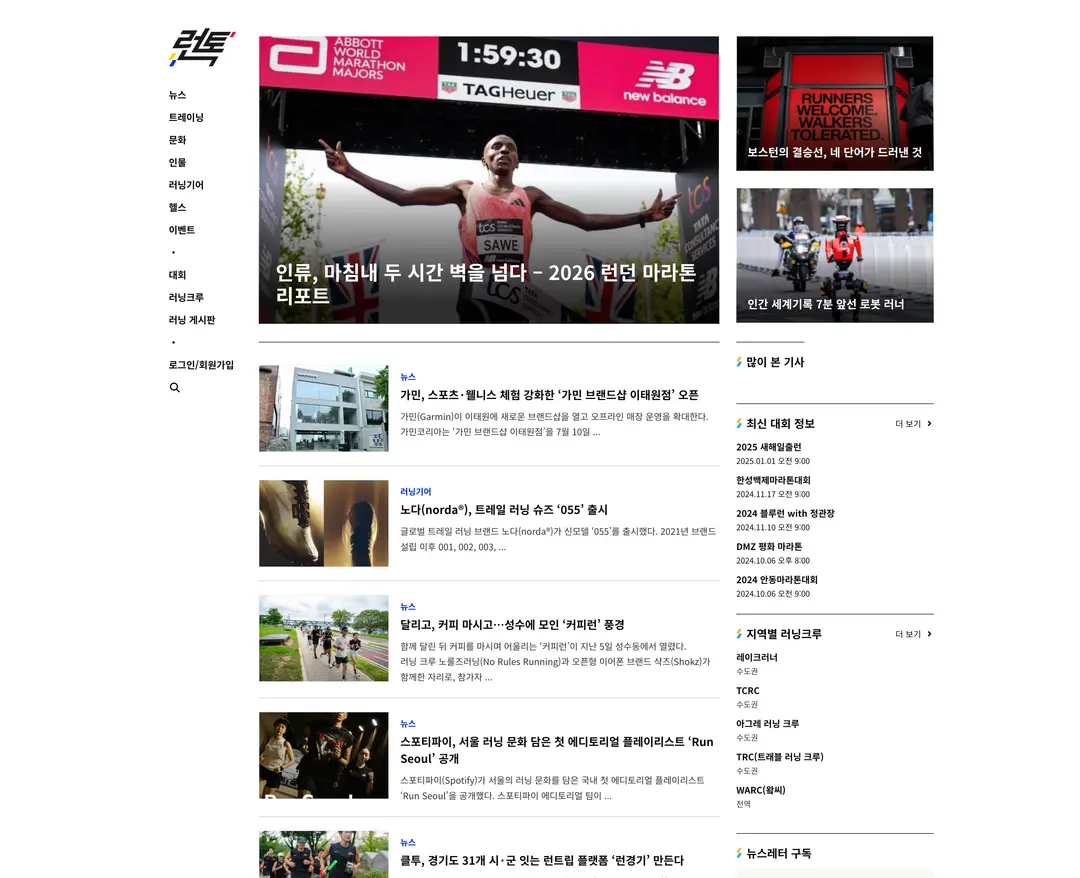 런톡 — 라이프스타일 콘텐츠 웹사이트 디자인 레퍼런스