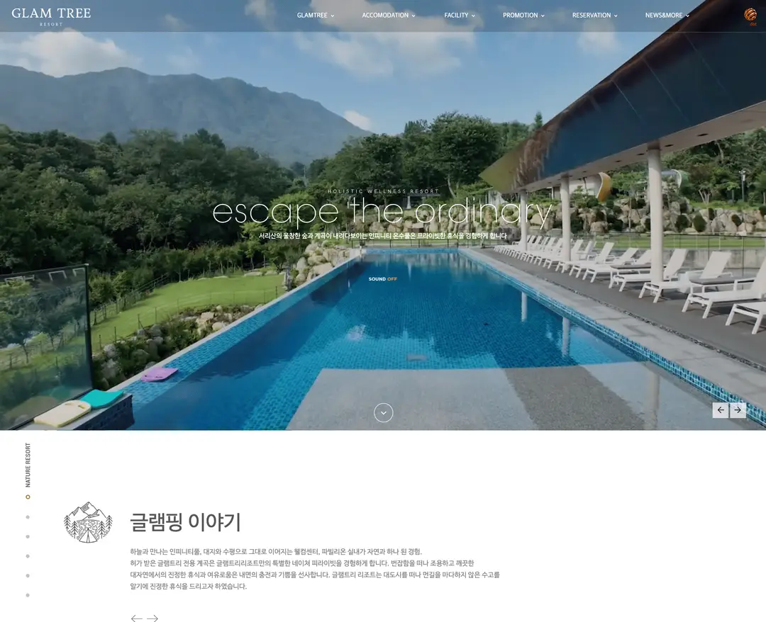 글램트리리조트 — 여행/호텔 소개 웹사이트 디자인 레퍼런스