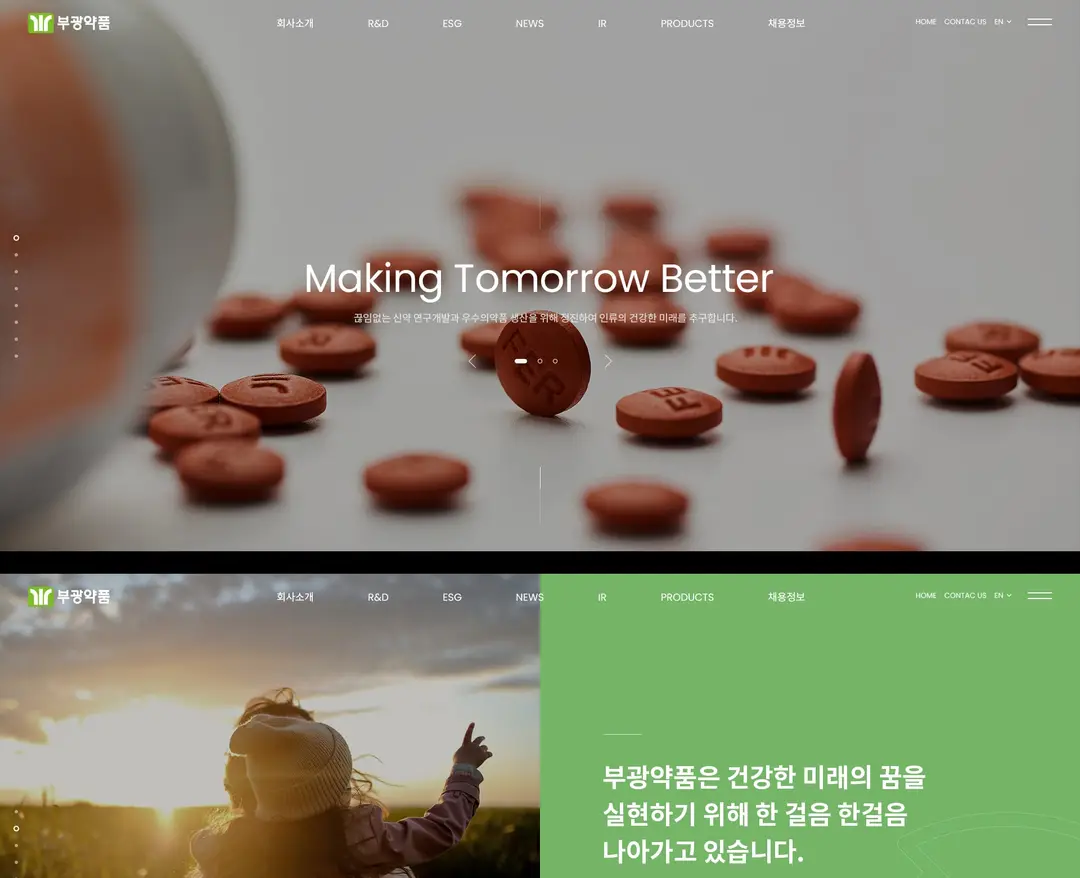 부광약품 — 기타 소개 웹사이트 디자인 레퍼런스