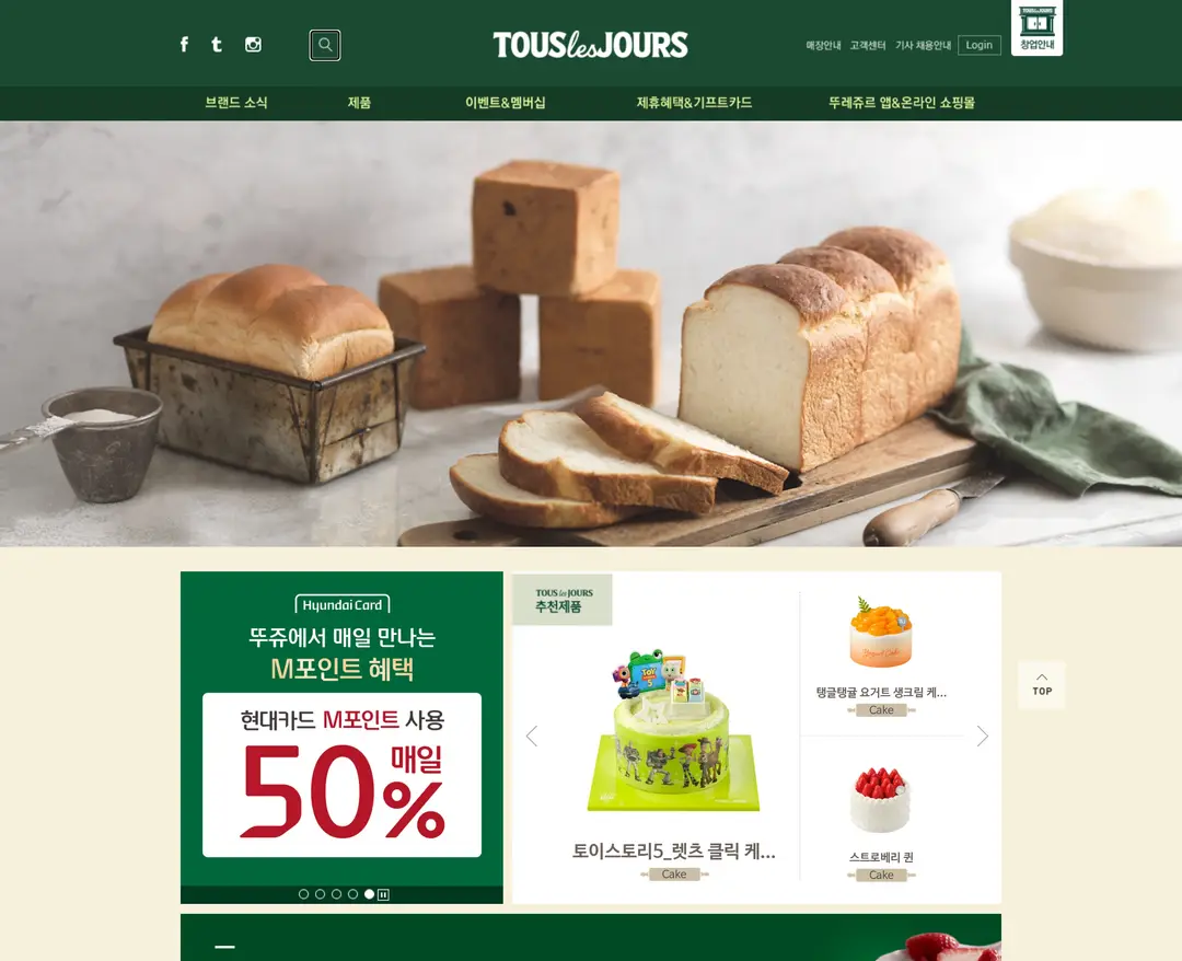 뚜레쥬르 — 카페/음식 소개 웹사이트 디자인 레퍼런스