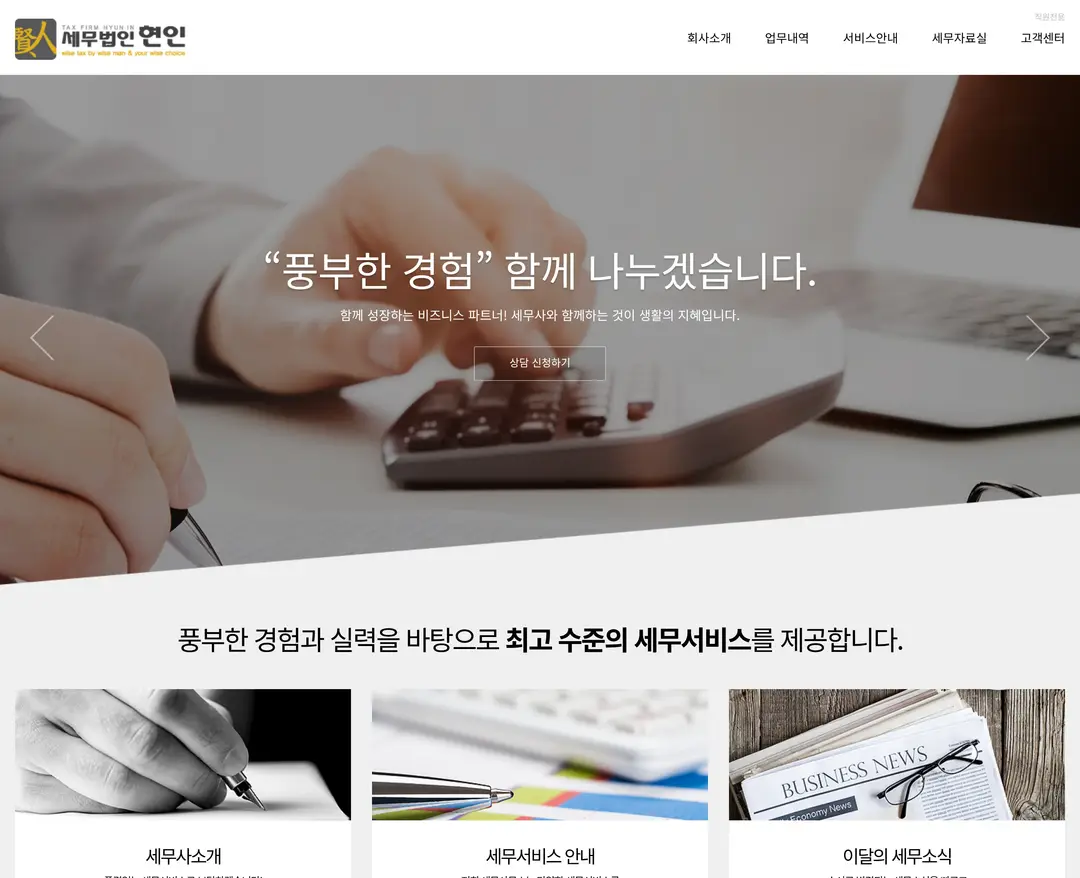 세무법인현인 — 법률/세무 소개 웹사이트 디자인 레퍼런스