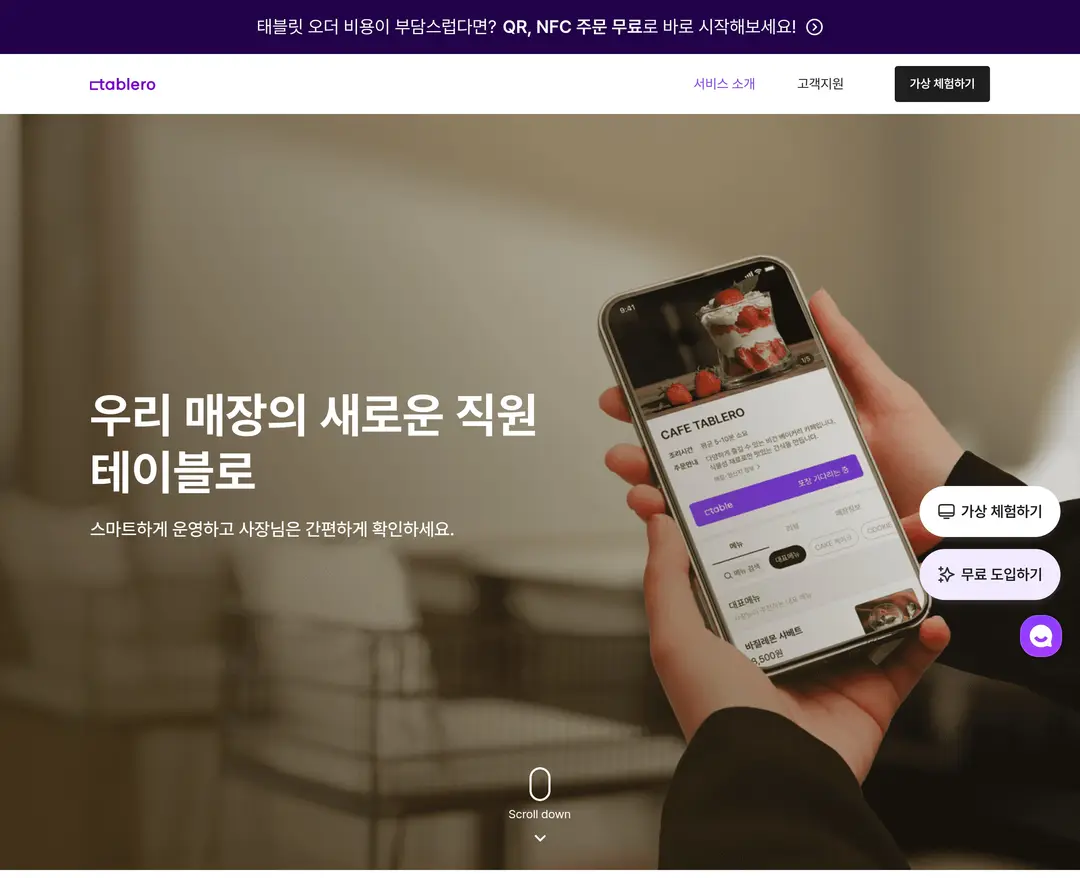 테이블로 — 카페/음식 플랫폼 웹사이트 디자인 레퍼런스