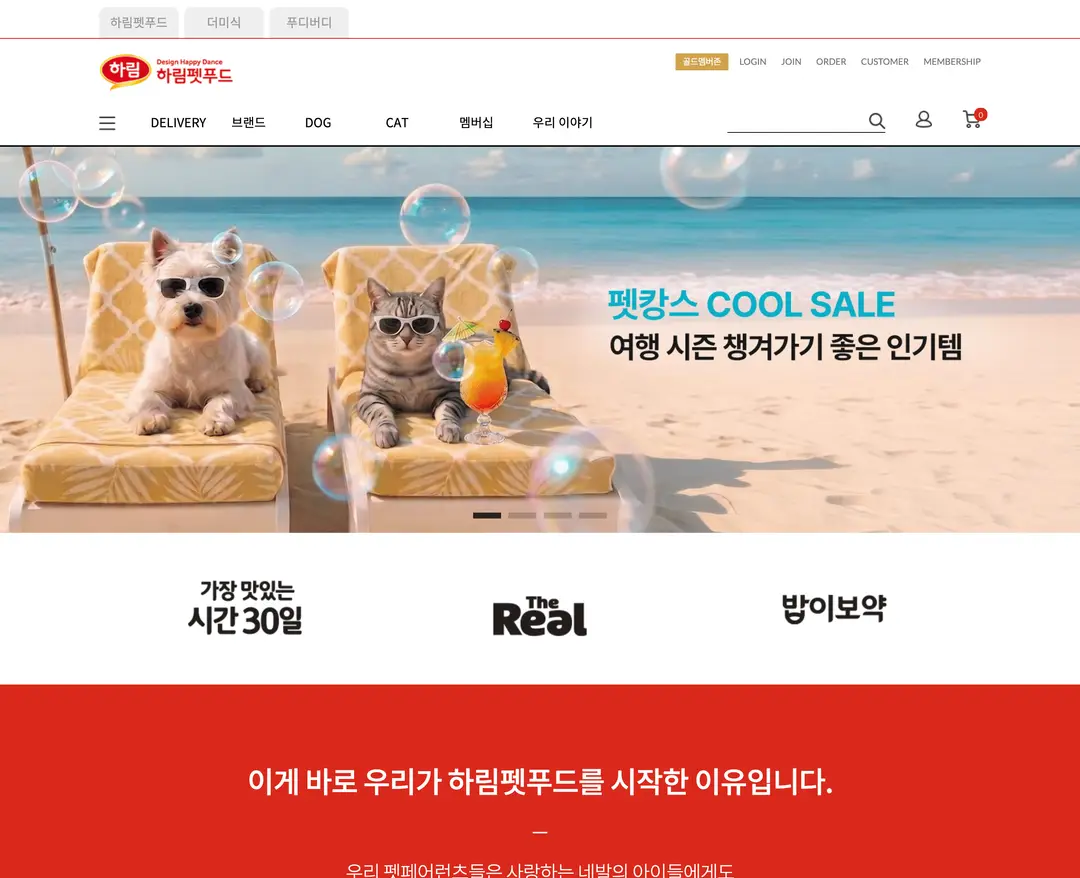 하림펫푸드 — 반려동물 쇼핑몰 웹사이트 디자인 레퍼런스