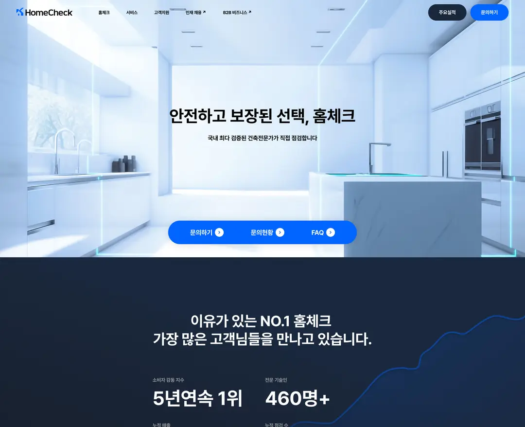 HomeCheck — 기타 소개 웹사이트 디자인 레퍼런스
