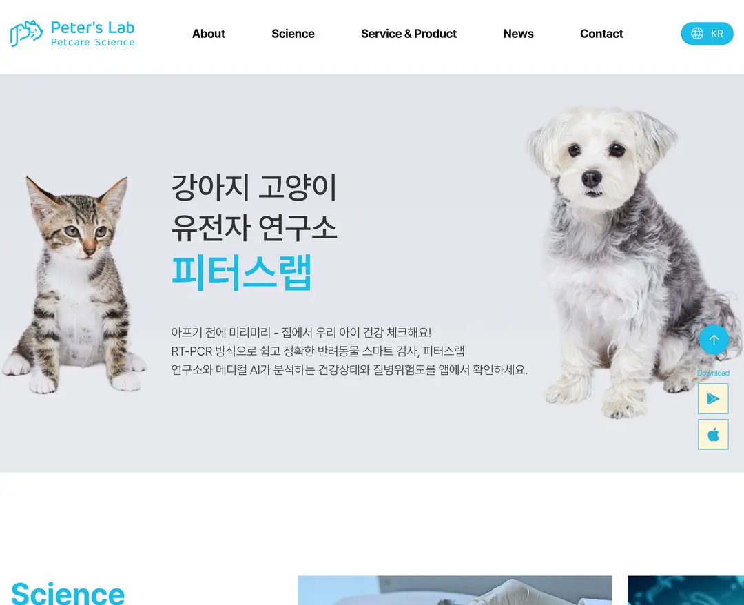 피터스랩 — 반려동물 소개 웹사이트 디자인 레퍼런스