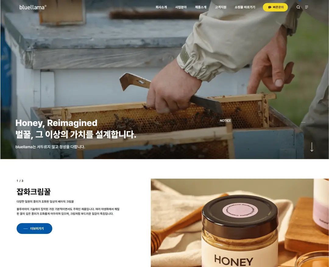 블루라마 — 카페/음식 소개 웹사이트 디자인 레퍼런스