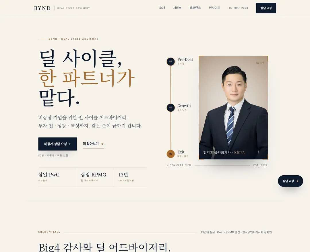 BYND — 법률/세무 소개 웹사이트 디자인 레퍼런스