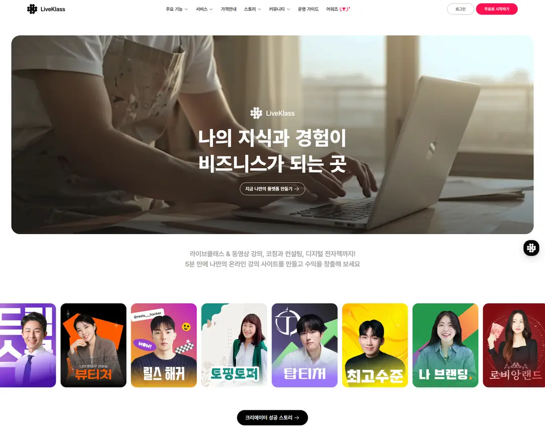 라이브클래스 — 교육 플랫폼 웹사이트 디자인 레퍼런스