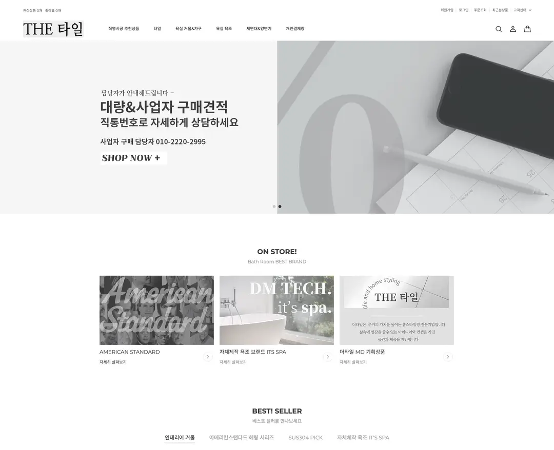 더 타일 — 인테리어/가구 쇼핑몰 웹사이트 디자인 레퍼런스