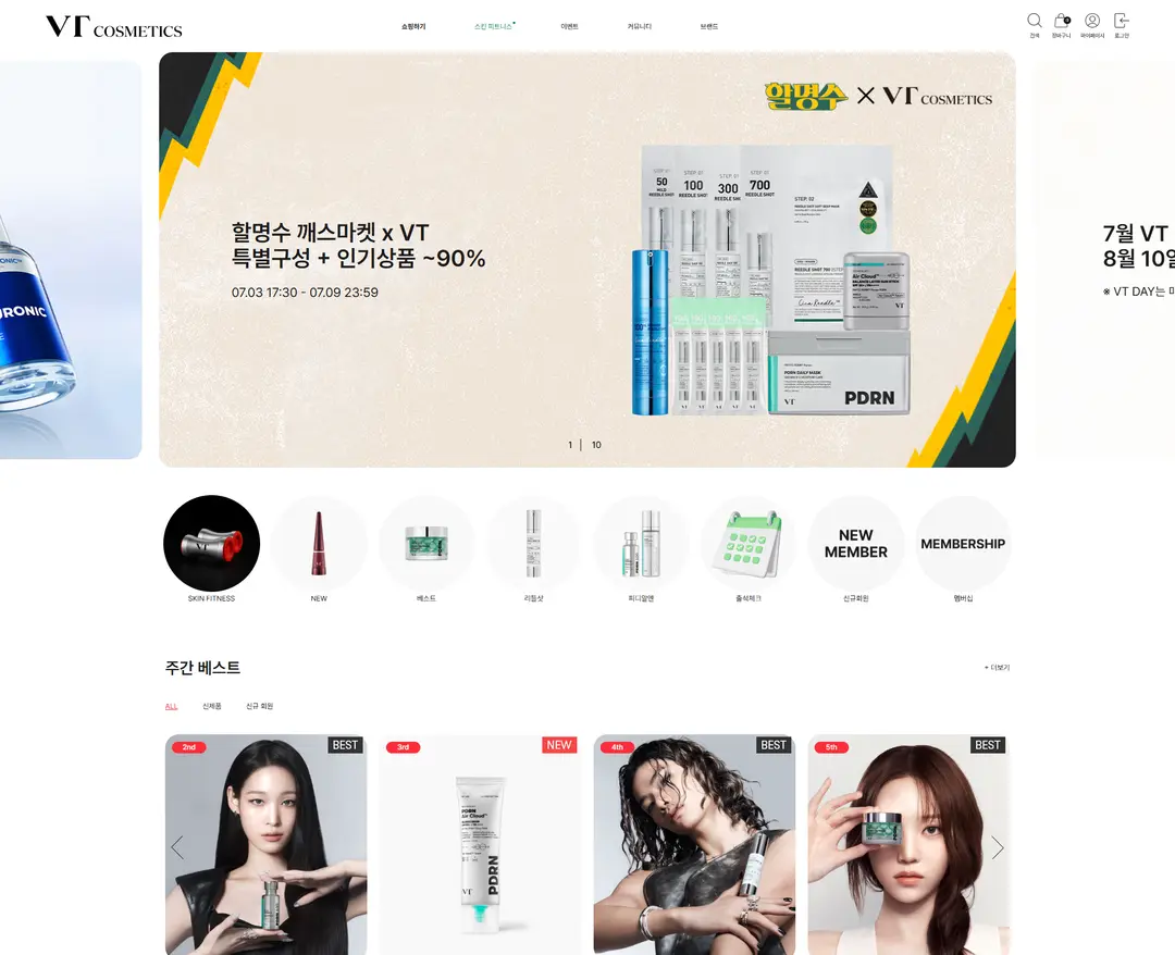 브이티 공식 웹사이트 — 화장품 쇼핑몰 웹사이트 디자인 레퍼런스