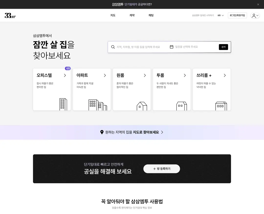 삼삼엠투 — 금융/부동산 플랫폼 웹사이트 디자인 레퍼런스