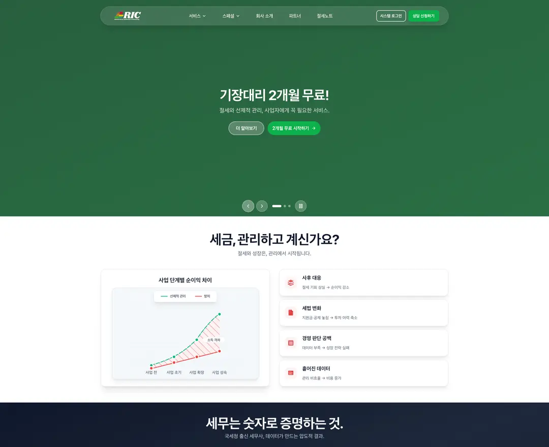 릭택스 — 법률/세무 소개 웹사이트 디자인 레퍼런스