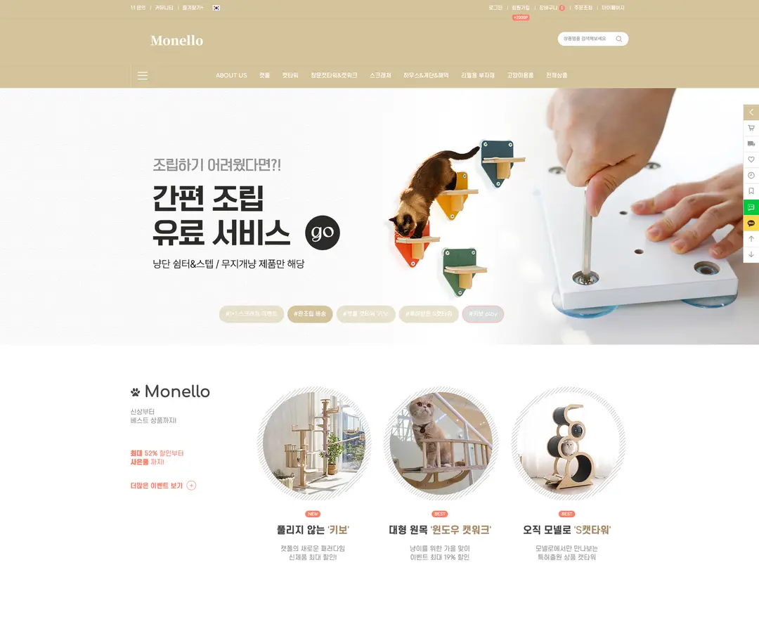 모넬로 — 반려동물 쇼핑몰 웹사이트 디자인 레퍼런스