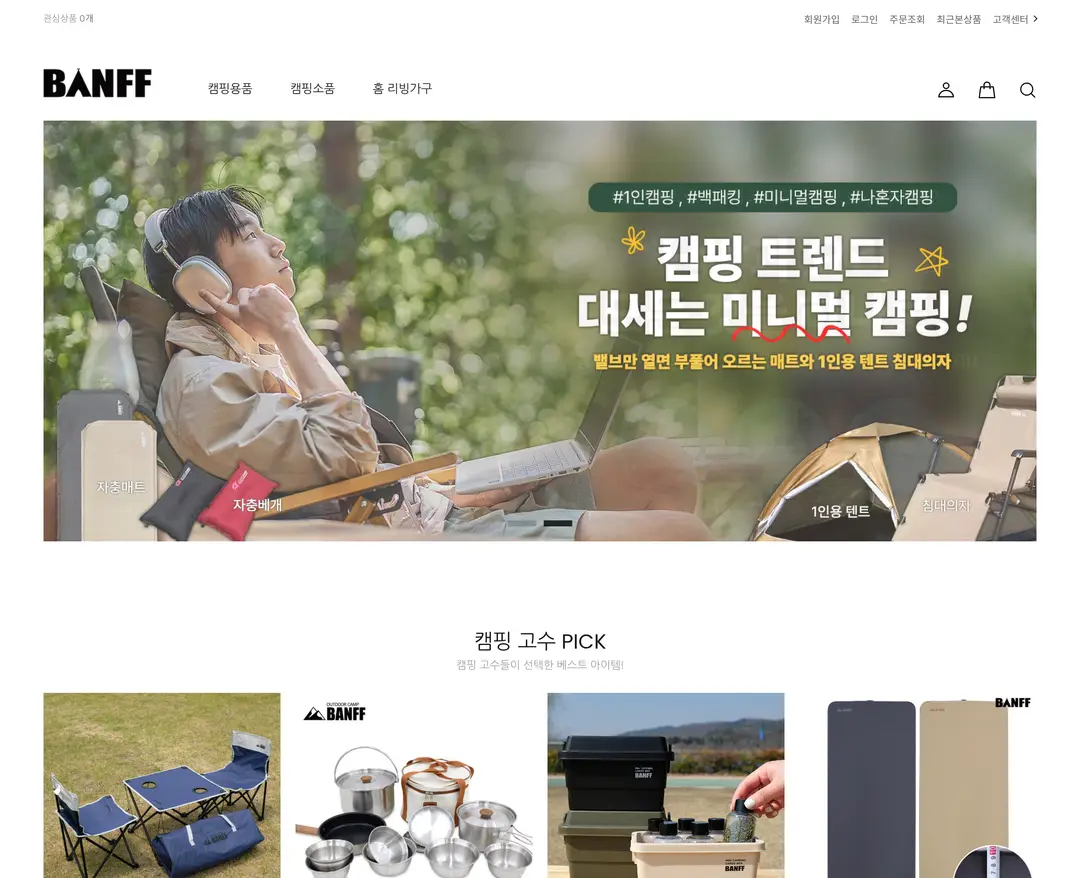 밴프 — 라이프스타일 쇼핑몰 웹사이트 디자인 레퍼런스