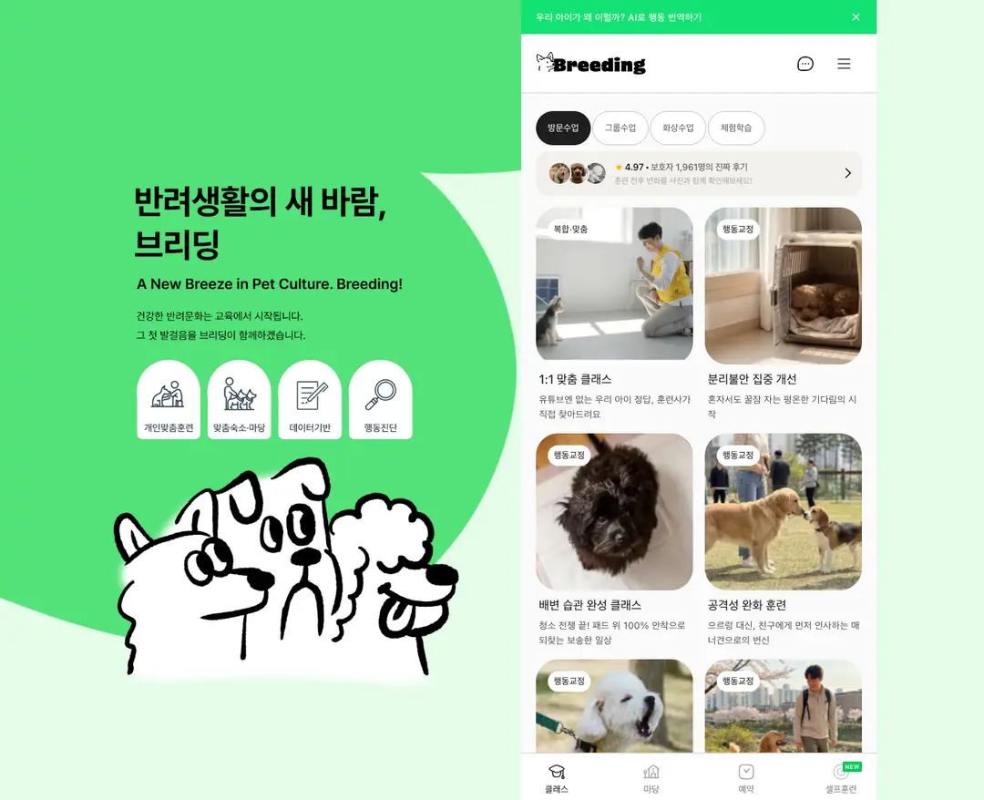 브리딩 — 반려동물 소개 웹사이트 디자인 레퍼런스