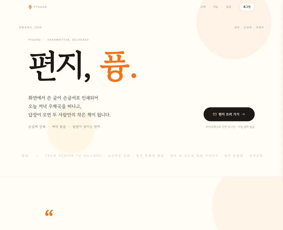 퓽 — 라이프스타일 플랫폼 웹사이트 디자인 레퍼런스