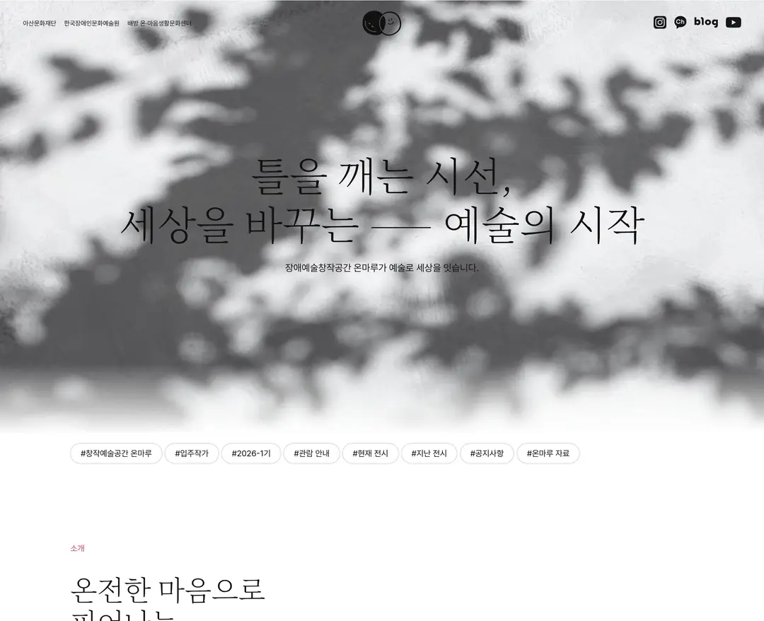 온마루 — 기타 소개 웹사이트 디자인 레퍼런스