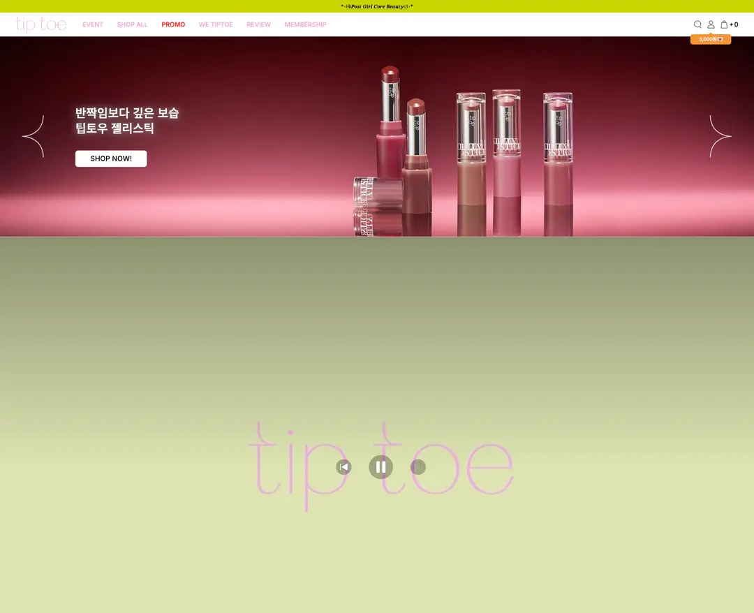 tiptoe — 화장품 쇼핑몰 웹사이트 디자인 레퍼런스