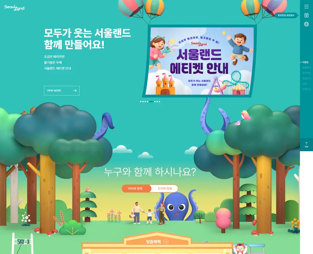 서울랜드 — 여행/호텔 소개 웹사이트 디자인 레퍼런스