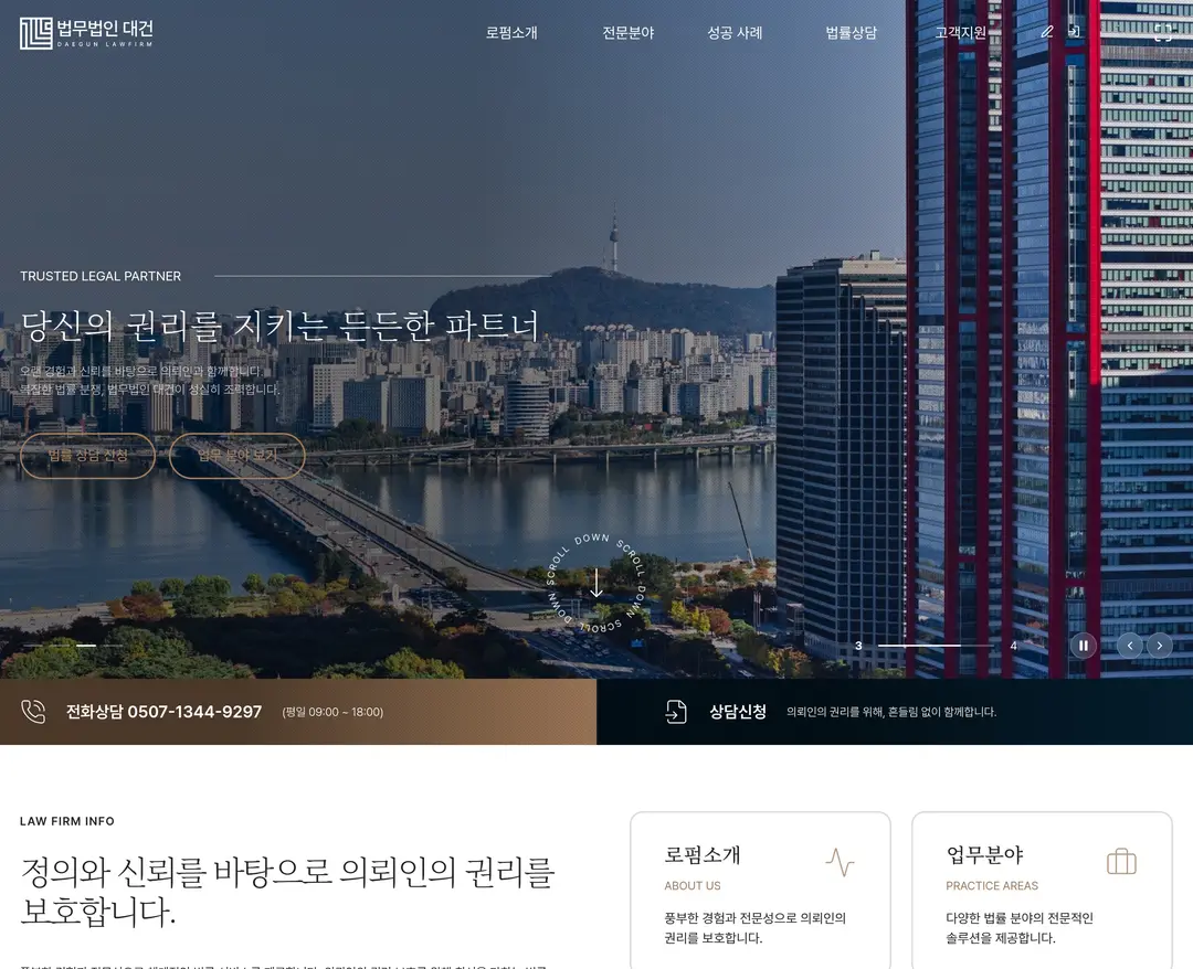 법무법인 대건 — 법률/세무 소개 웹사이트 디자인 레퍼런스
