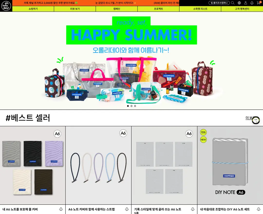 오롤리데이 — 라이프스타일 쇼핑몰 웹사이트 디자인 레퍼런스