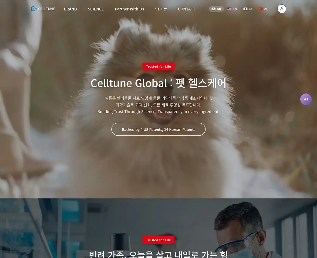 Celltune — 반려동물 소개 웹사이트 디자인 레퍼런스