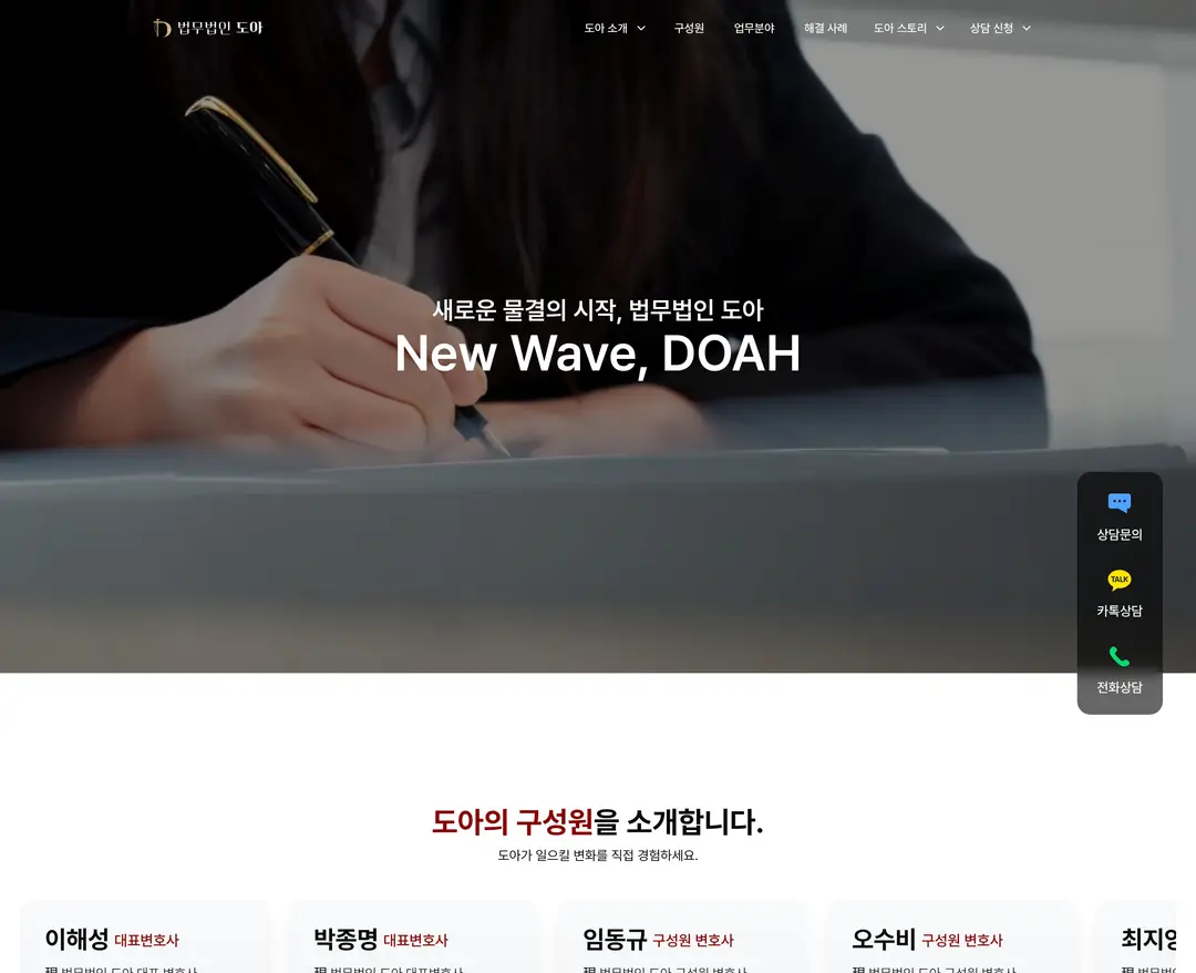 법무법인 도아 — 법률/세무 소개 웹사이트 디자인 레퍼런스