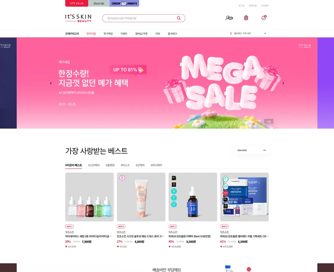 잇츠스킨뷰티 — 화장품 쇼핑몰 웹사이트 디자인 레퍼런스
