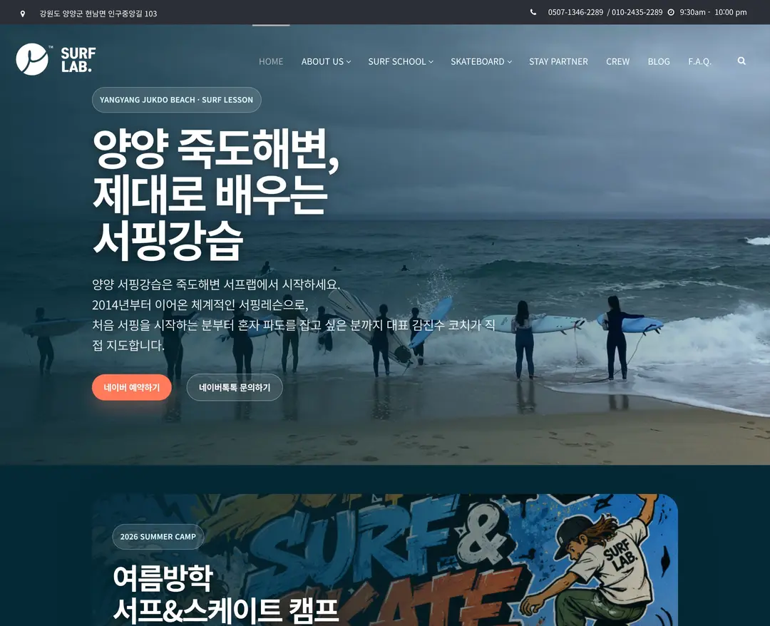 서프랩 — 라이프스타일 소개 웹사이트 디자인 레퍼런스