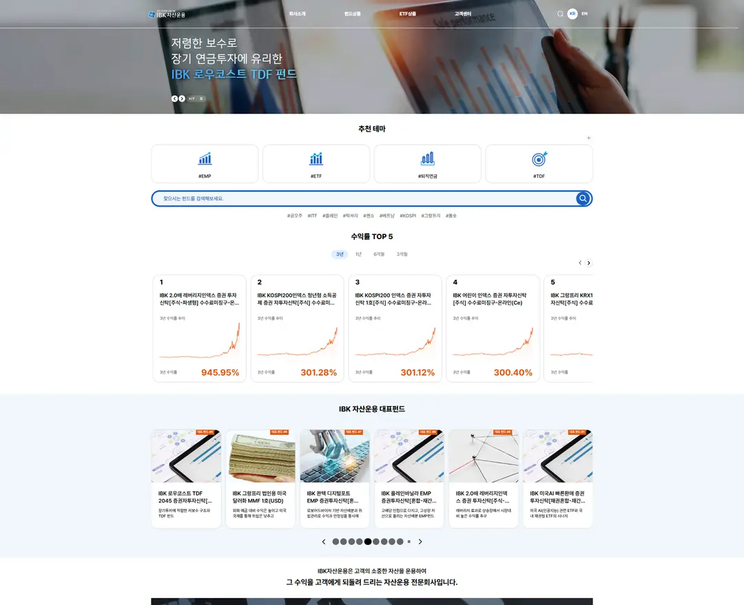 IBK자산운용 — 금융/부동산 소개 웹사이트 디자인 레퍼런스