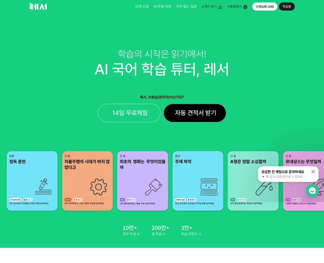 레서 — 교육 플랫폼 웹사이트 디자인 레퍼런스