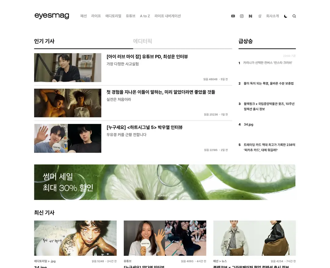 아이즈매거진 — 패션 콘텐츠 웹사이트 디자인 레퍼런스