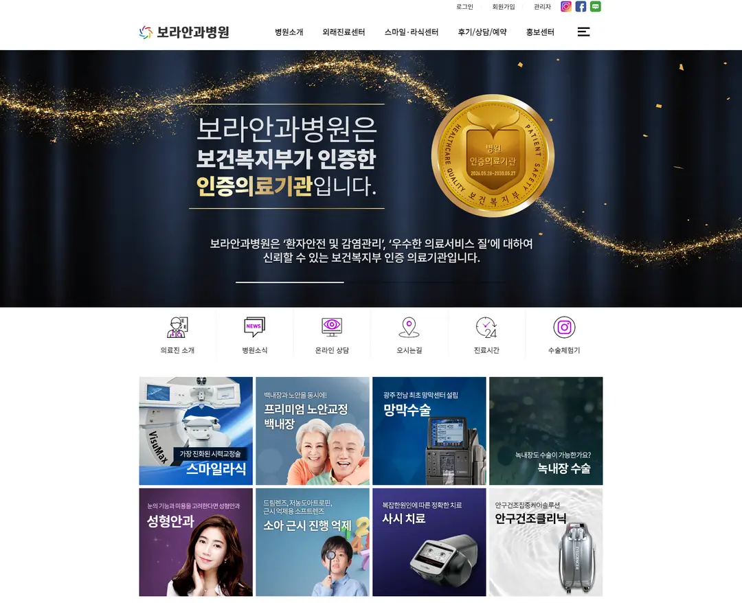 보라안과 — 병원/의료 소개 웹사이트 디자인 레퍼런스