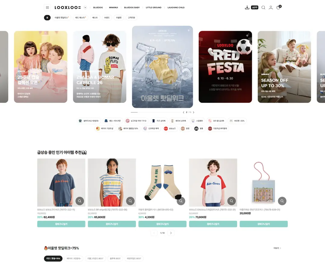 룩스루 — 패션 쇼핑몰 웹사이트 디자인 레퍼런스