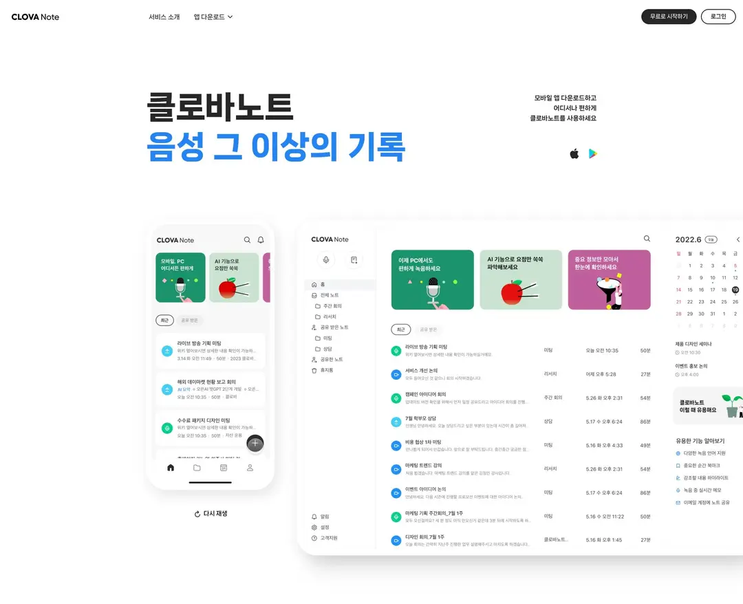 클로바노트 — IT/스타트업 플랫폼 웹사이트 디자인 레퍼런스