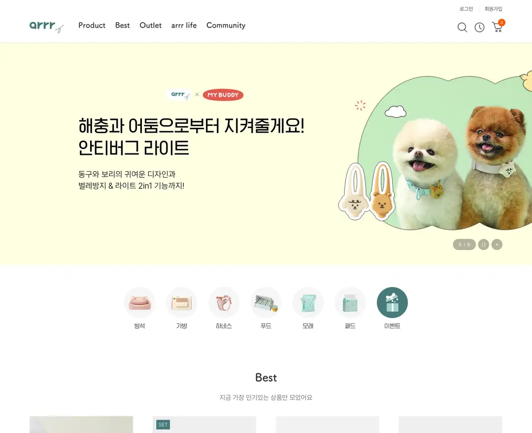 아르르 — 반려동물 쇼핑몰 웹사이트 디자인 레퍼런스
